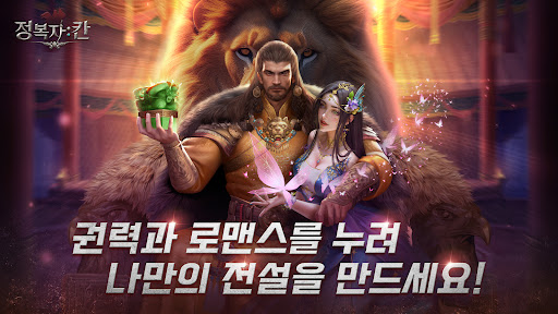 정복자: 칸 PC