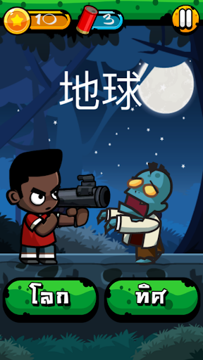 Chinese Zombie - เกมคำศัพท์ ภา PC