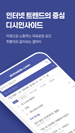 디시인사이드 - 대한민국 대표 커뮤니티 PC
