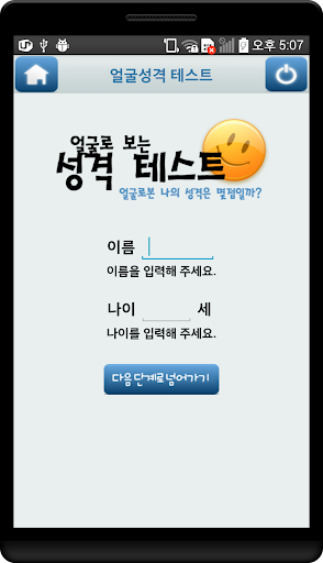 얼굴로보는 성격(MBTI) 테스트 (얼굴인식) PC