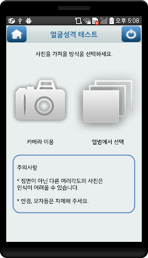 얼굴로보는 성격(MBTI) 테스트 (얼굴인식) PC