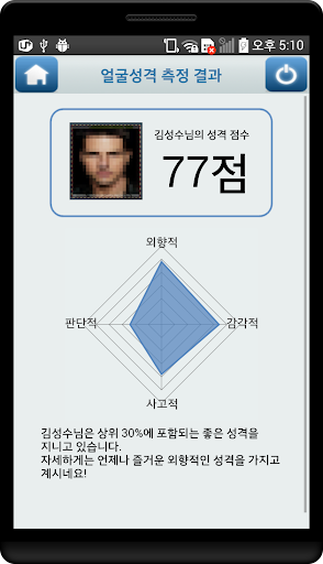 얼굴로보는 성격(MBTI) 테스트 (얼굴인식) PC