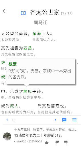 读典籍 - 按句文白对照、交互式注释读懂典籍 PC