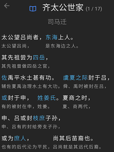 读典籍 - 按句文白对照、交互式注释读懂典籍 PC