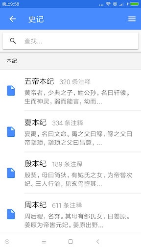 读典籍 - 按句文白对照、交互式注释读懂典籍 PC
