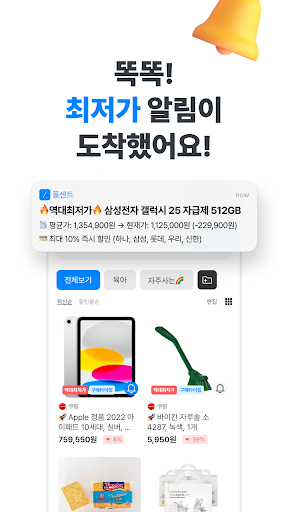 폴센트 - 가격 변동 알림, 실시간 최저가, 핫딜 알림 PC