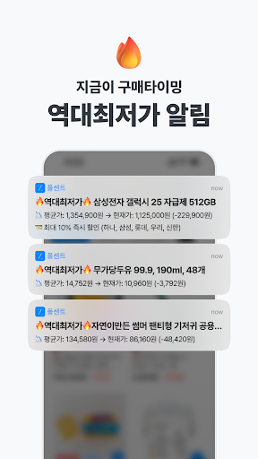 폴센트 - 가격 변동 알림, 실시간 최저가, 핫딜 알림 PC