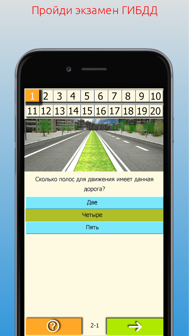 ПДД 2022 Премиум Билеты ГИБДД ПК