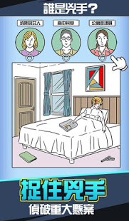 兇手找了没電腦版