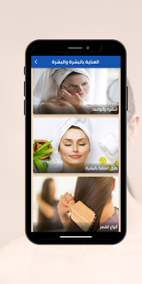 العناية بالبشرة والشعر PC