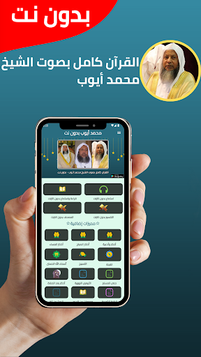 محمد أيوب بدون نت - قران كامل پی سی