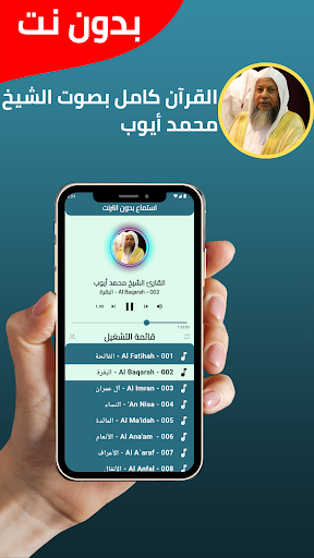 محمد أيوب بدون نت - قران كامل پی سی