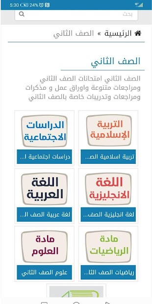 سراج التعليمي الحاسوب