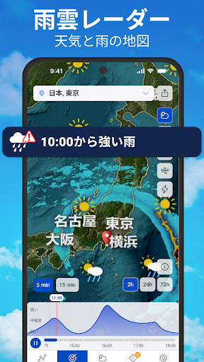 天気と雨雲レーダー予報