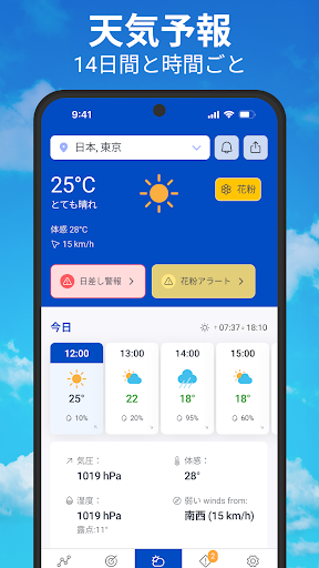 天気と雨雲レーダー予報