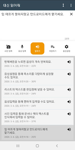 대신 읽어줘: TTS 텍스트 음성 변환 앱 PC