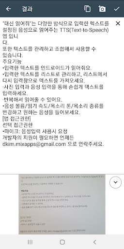 대신 읽어줘: TTS 텍스트 음성 변환 앱 PC