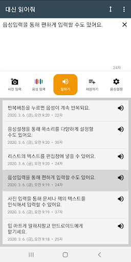 대신 읽어줘: TTS 텍스트 음성 변환 앱 PC