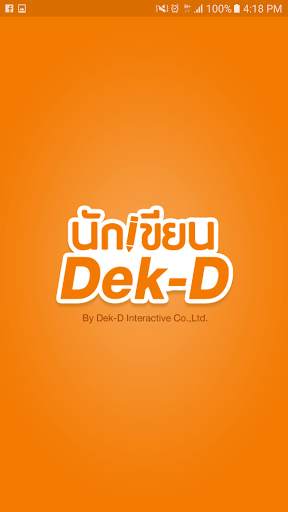 นักเขียน Dek-D PC