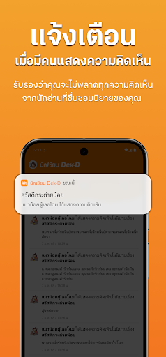 นักเขียน Dek-D PC