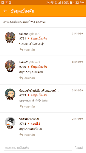 นักเขียน Dek-D PC