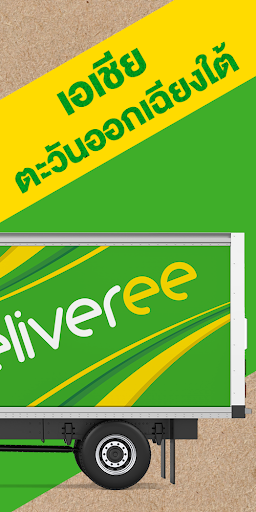 Deliveree - ขนส่งของ ราคาถูก PC