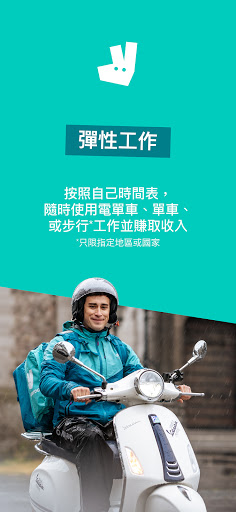 Deliveroo Rider電腦版