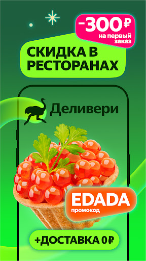 Delivery Club – Доставка еды и продуктов ПК