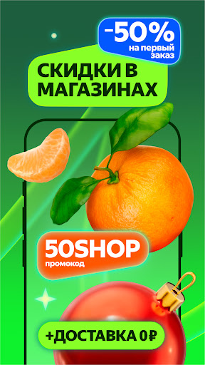 Деливери: еда и продукты PC