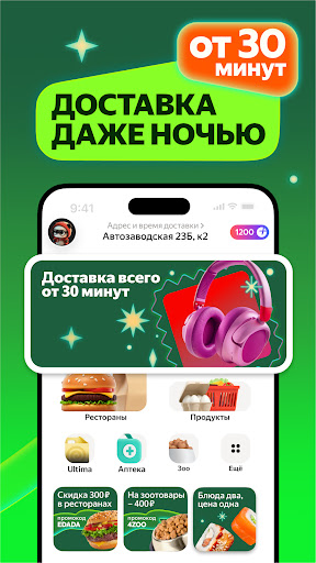 Delivery Club – Доставка еды и продуктов ПК