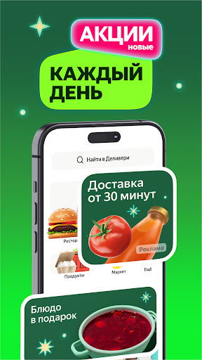 Delivery Club – Доставка еды и продуктов ПК