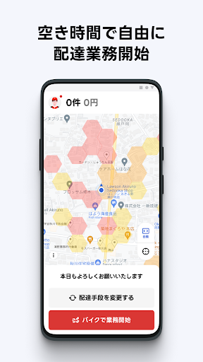 出前館Driver