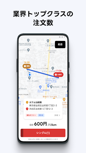 出前館Driver