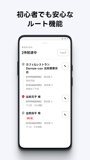 出前館Driver