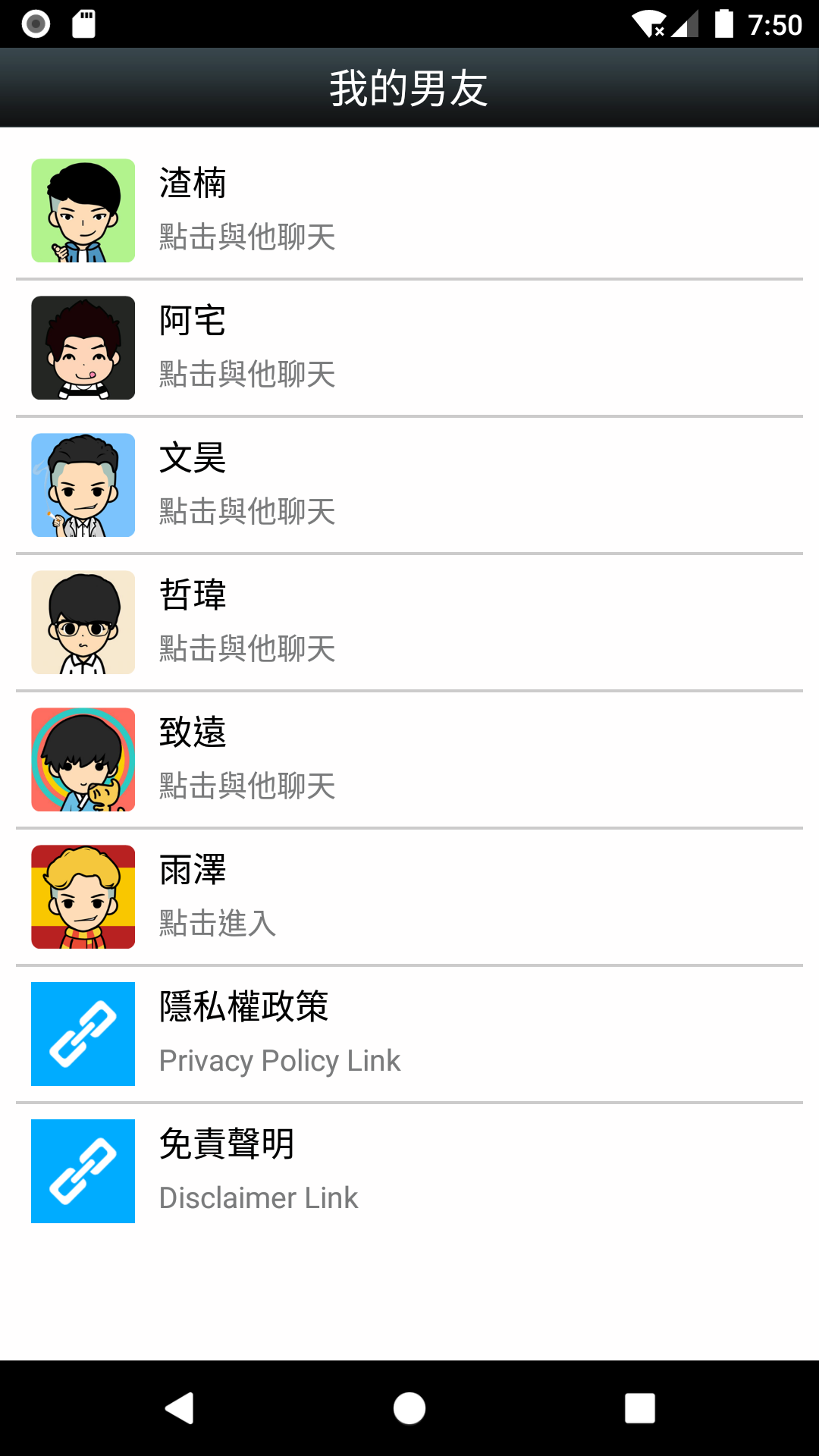 聊天男友電腦版