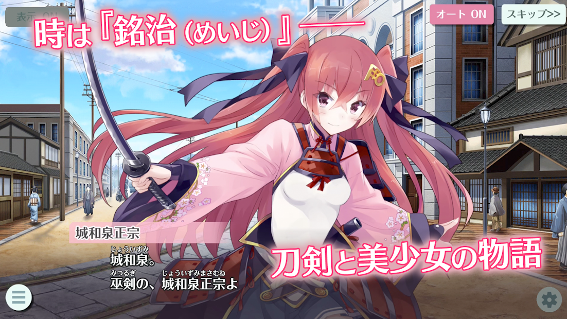 天華百剣 -斬- PC版