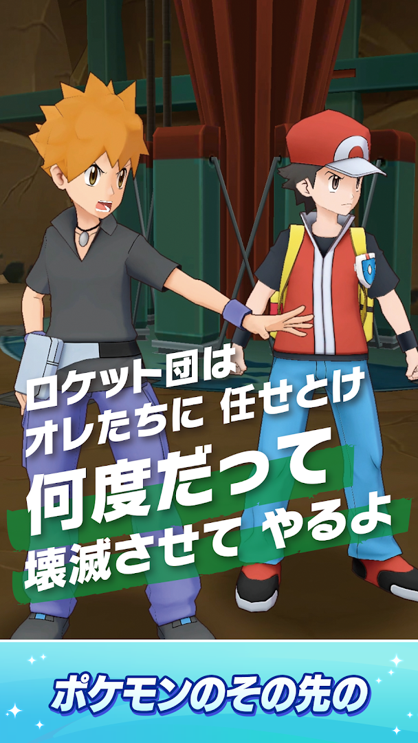 Pokémon Masters PC版