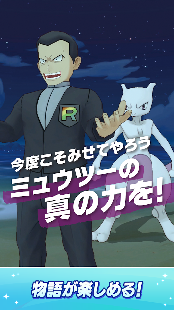 Pokémon Masters PC版