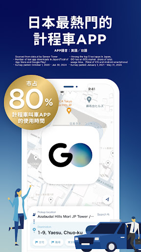 日本的GO／計程車叫車APP