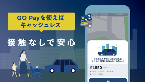 GO タクシーが呼べるアプリ 旧MOV×JapanTaxi PC版