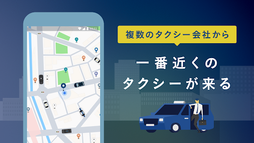 GO タクシーが呼べるアプリ 旧MOV×JapanTaxi PC版