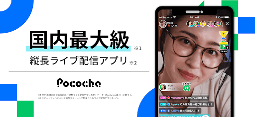 Pococha Live - 無料でライブや生放送が視聴できるライブ視聴アプリ PC版