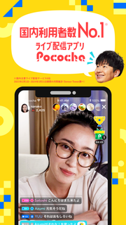 Pococha Live - 無料でライブや生放送が視聴できるライブ視聴アプリ