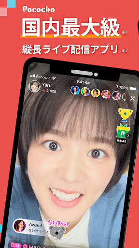 Pococha Live - 無料でライブや生放送が視聴できるライブ視聴アプリ PC版