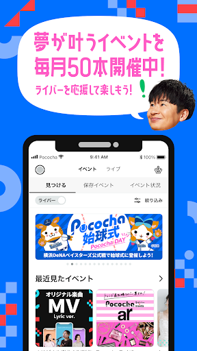 Pococha Live - 無料でライブや生放送が視聴できるライブ視聴アプリ