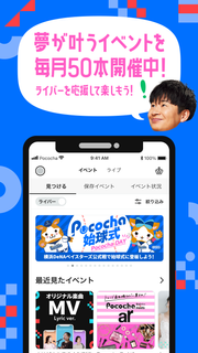 Pococha Live - 無料でライブや生放送が視聴できるライブ視聴アプリ