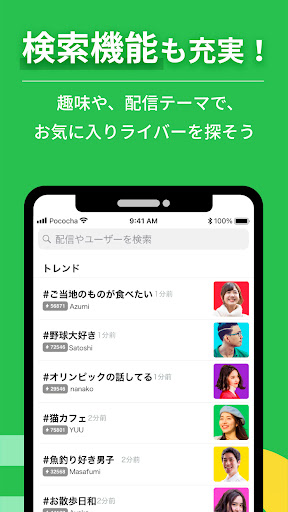 Pococha Live - 無料でライブや生放送が視聴できるライブ視聴アプリ PC版