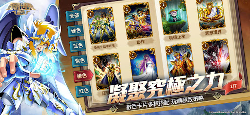 聖鬪士星矢：銀河之魂电脑版