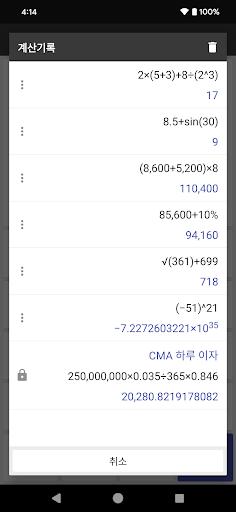 똑똑계산기 - 다용도 계산기 PC