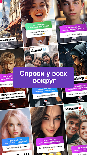 Спроси: Анонимные вопросы